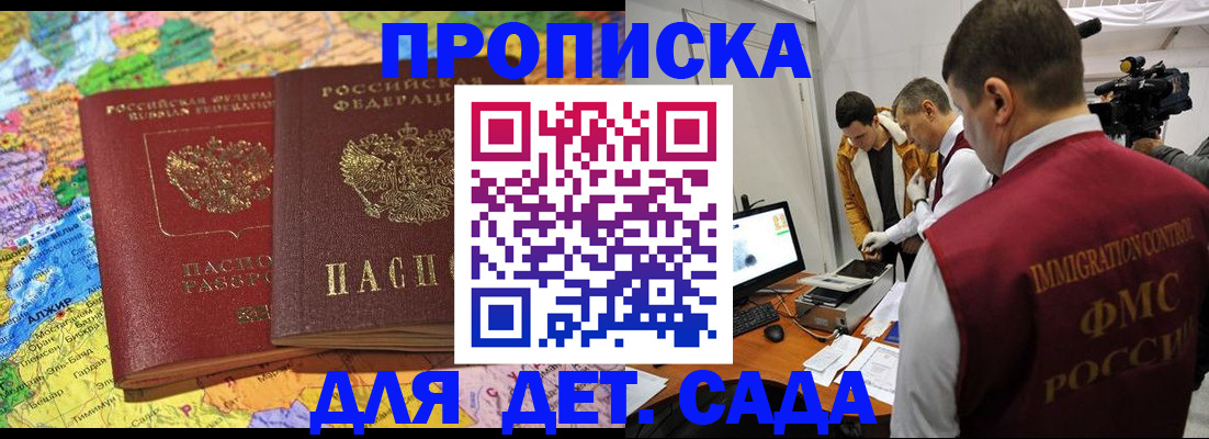 прописка в квартире в Белгородской области