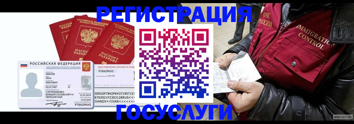 прописка в квартире в Белгородской области