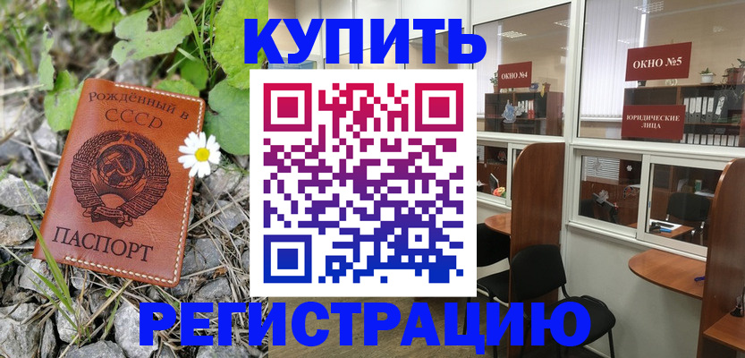 прописка ребенка в Белгородской области