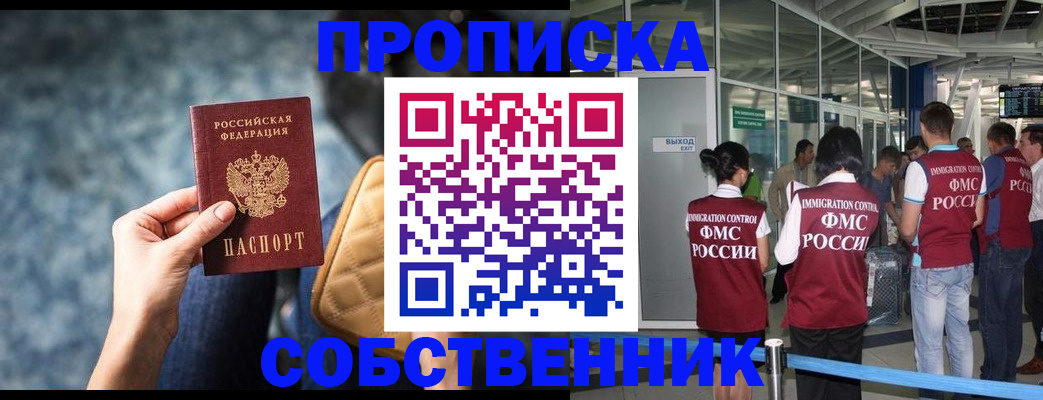временная регистрация надежно в Белгородской области