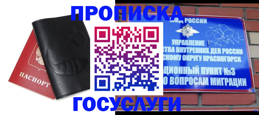 купить прописку в Белгородской области