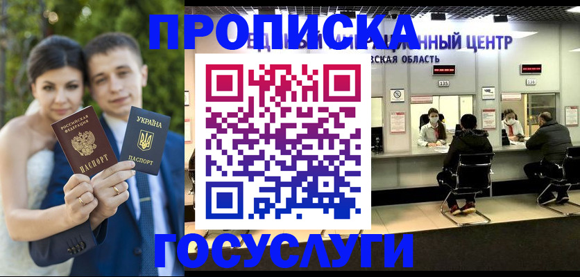 прописка штамп в Белгородской области