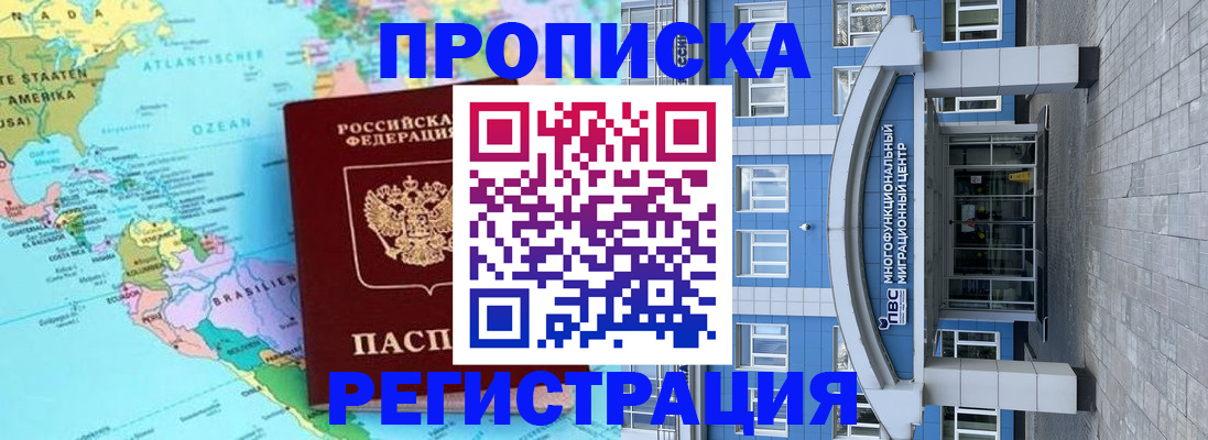 прописка законно в Белгородской области