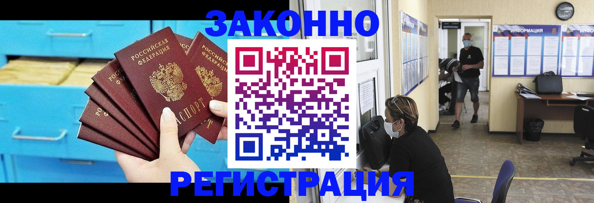 прописка регистрация в Белгородской области